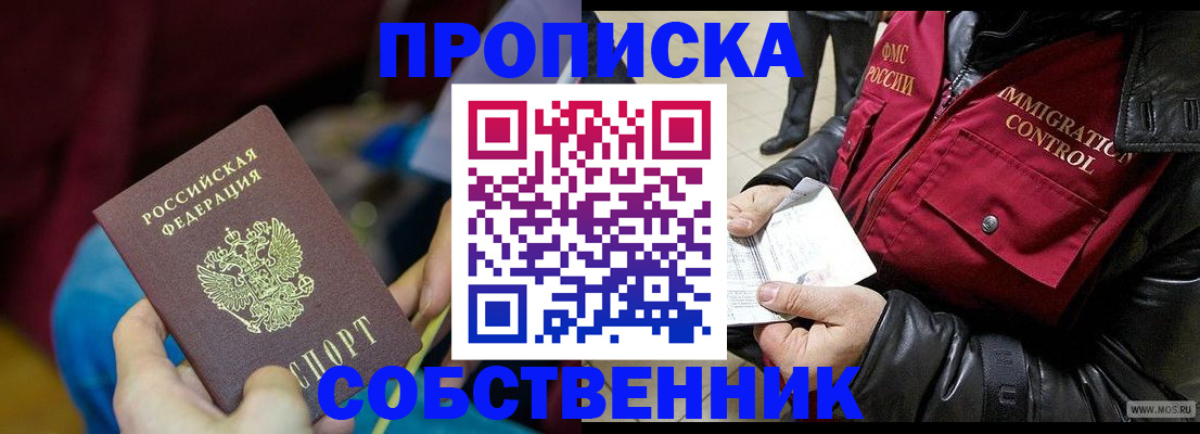 временная регистрация собственник в Владикавказе