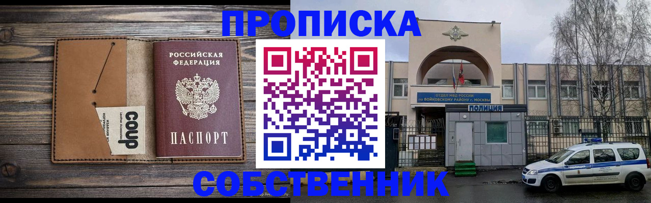 прописка от собственника в Владикавказе