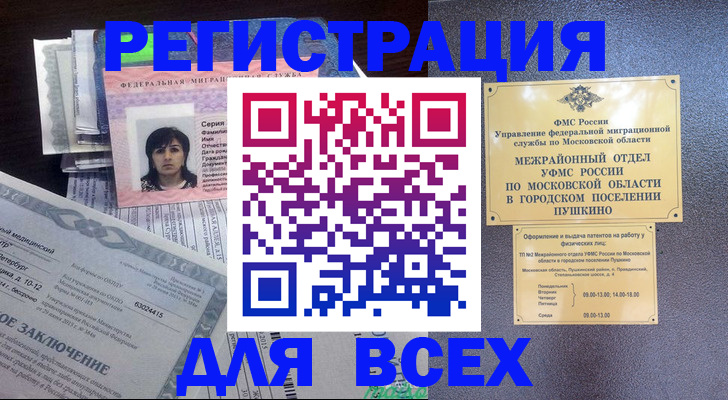 временная прописка в Владикавказе