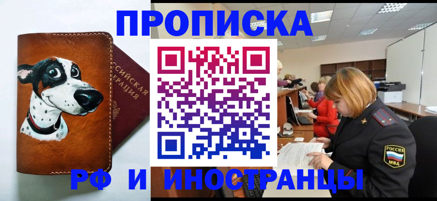 прописка для работы в Владикавказе